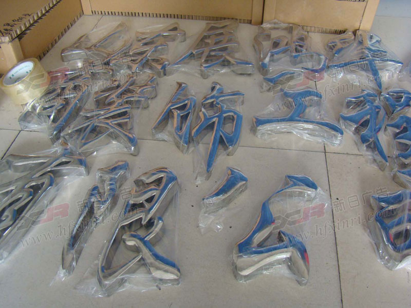 滨湖新区精品不锈钢字哪家好
